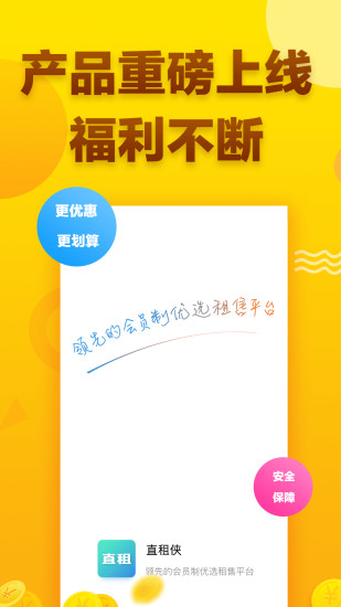 直租俠