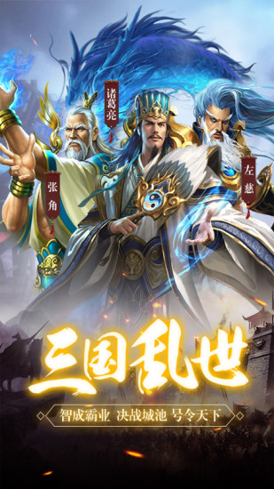 三國亂世霸王