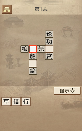 成語三國