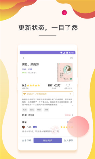 快看小說 舊版