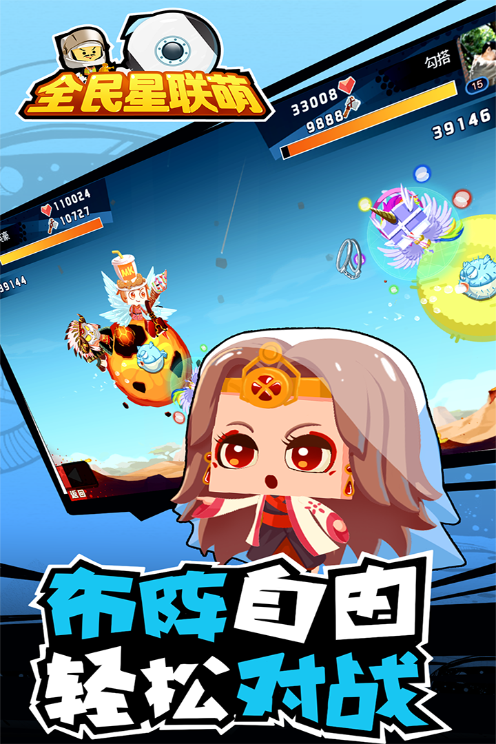 全民星聯萌