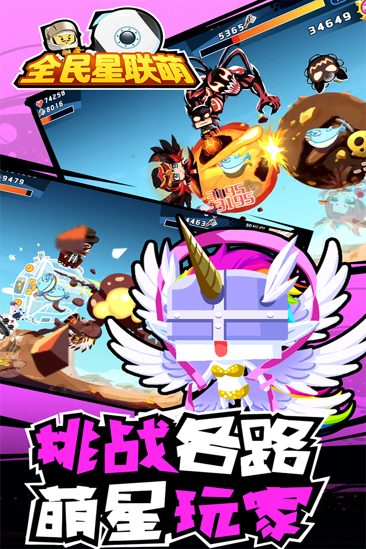 全民星聯萌