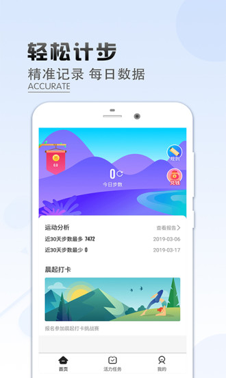 樂走計步賺錢