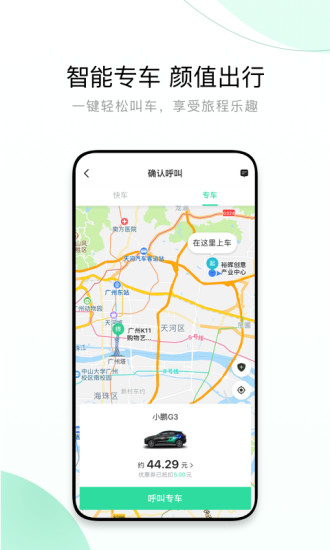 有鵬出行