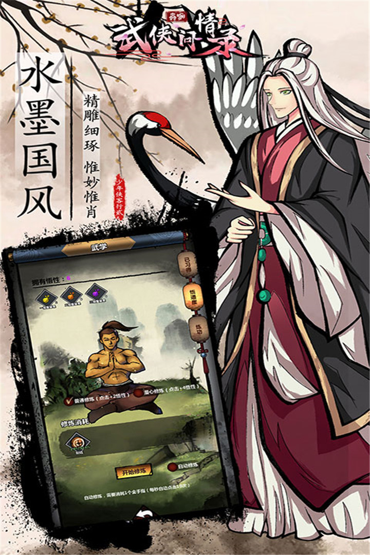 武俠問情錄  九游版