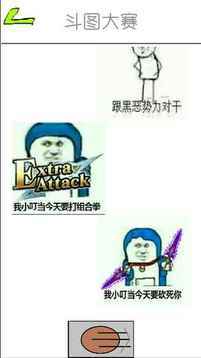 斗圖大作戰