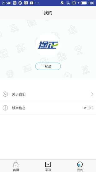途正英語