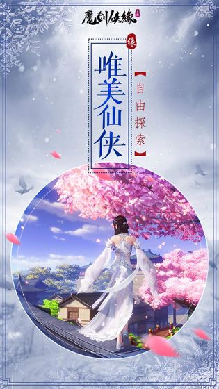 魔劍俠緣 vivo版
