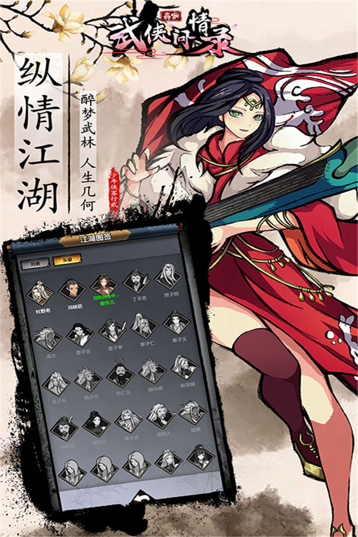 武俠問情錄  九游版