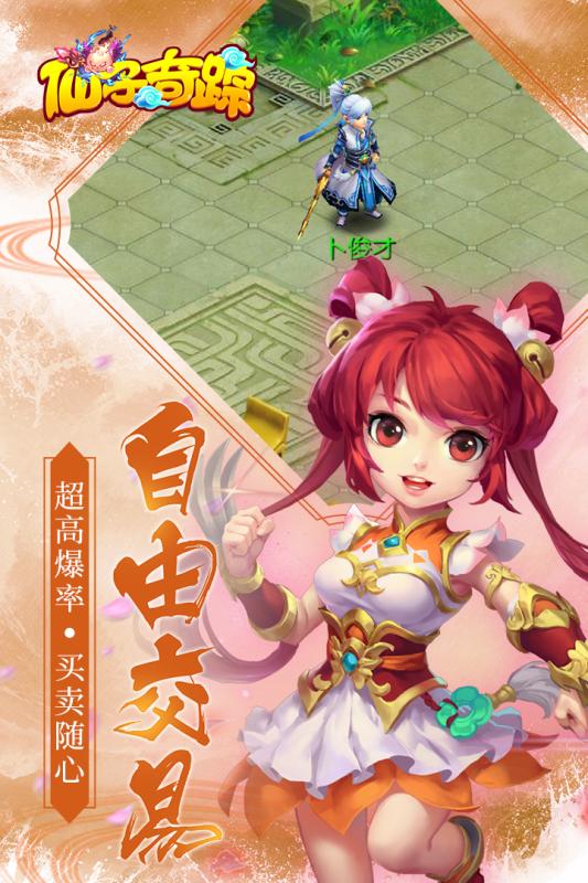 仙子奇蹤 騰訊版