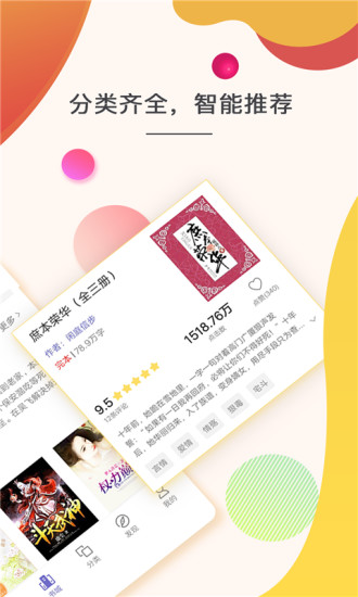 快看小說 App