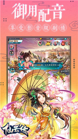 仙云傳
