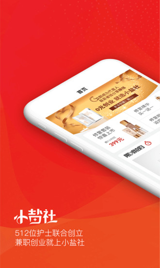 小鹽社