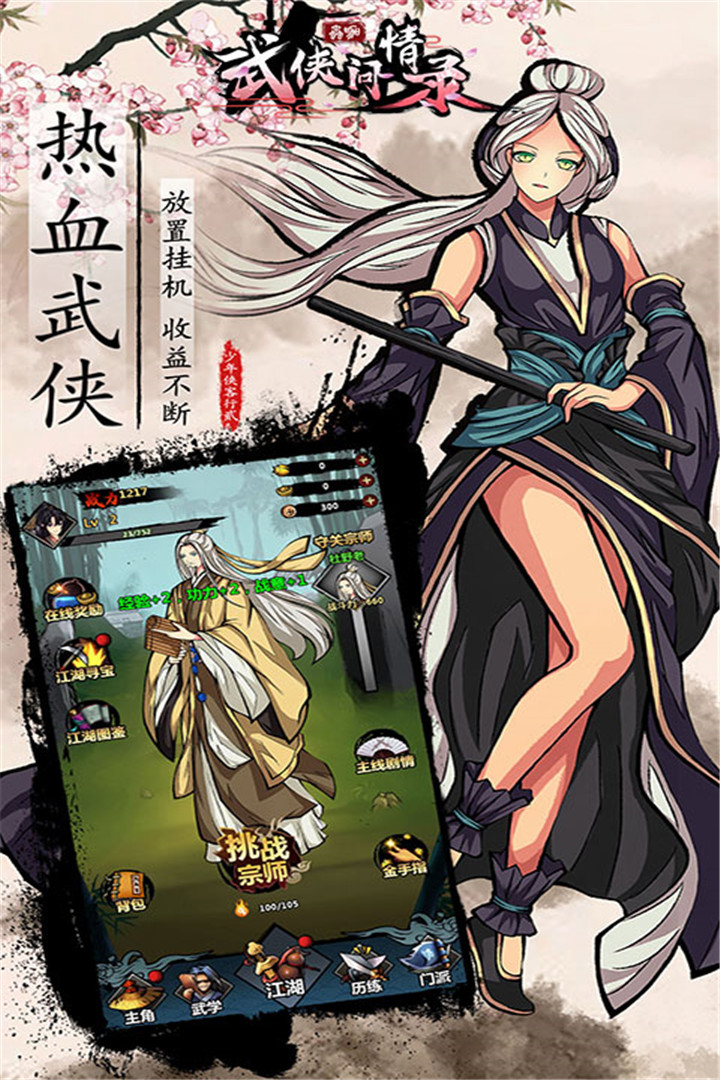 武俠問情錄  九游版