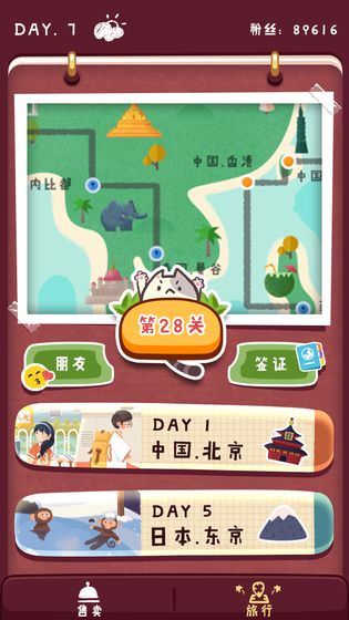 旅行串串 測(cè)試版