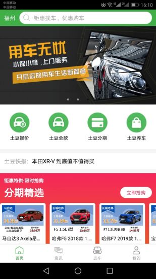 土豆新車
