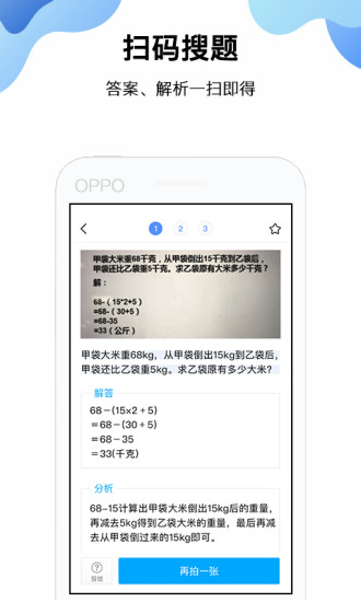 作業(yè)幫搜題
