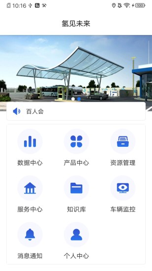 氫見未來