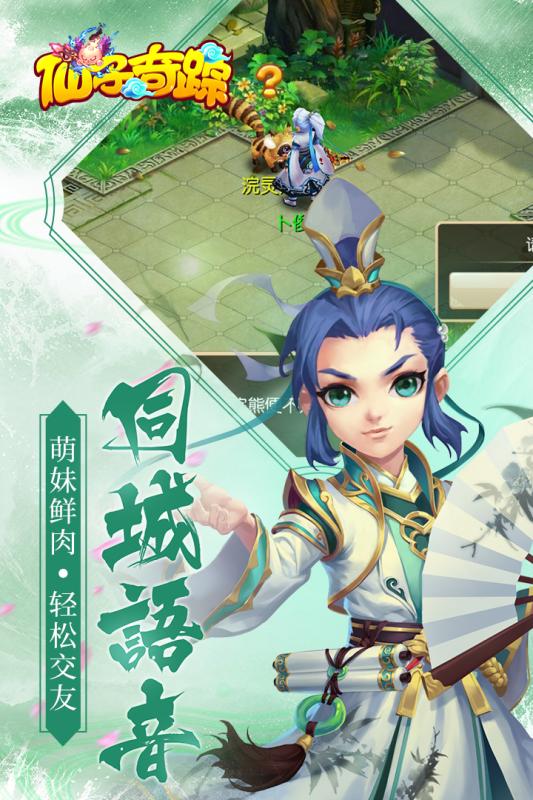 仙子奇蹤 官方版