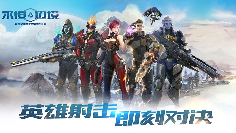 永恒邊境 安卓版