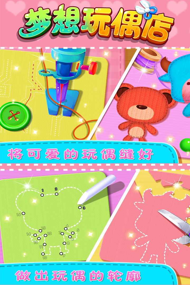 夢想玩偶店  九游版