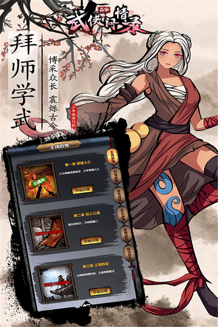 武俠問情錄  九游版