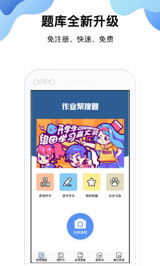 作業(yè)幫搜題