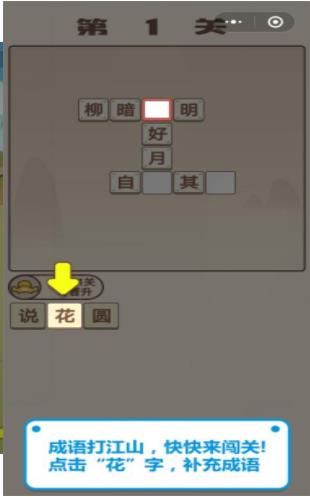 成語招賢記