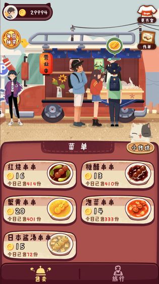旅行串串 測(cè)試版