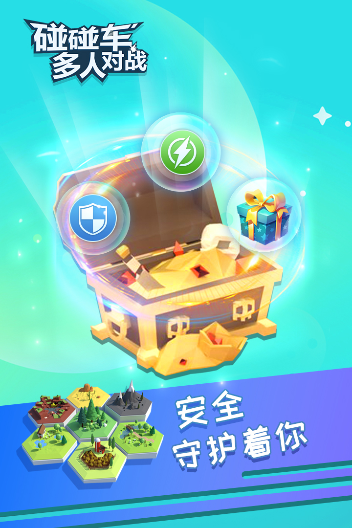 碰碰車(chē)多人對(duì)戰(zhàn)  九游版