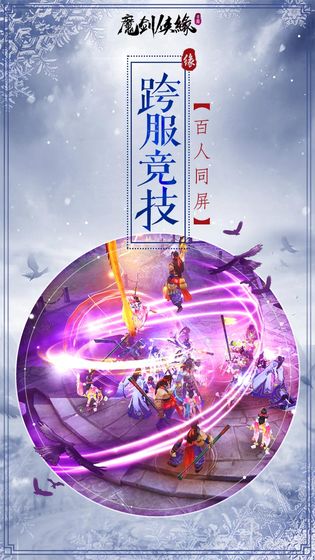 魔劍俠緣 安卓版