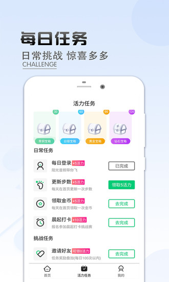 樂走計步賺錢