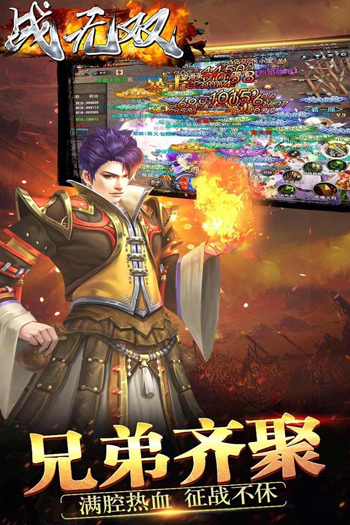 戰(zhàn)無雙  九游版