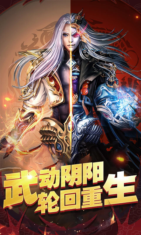 陰陽輪回
