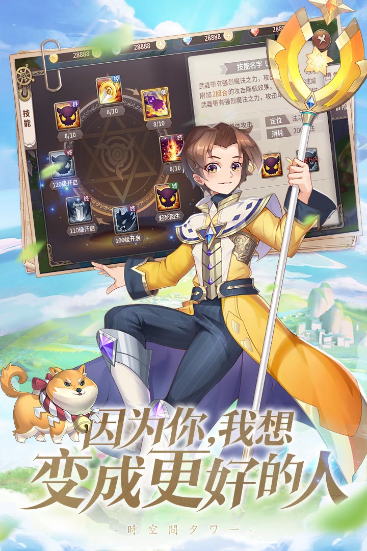 時(shí)空之塔  九游版