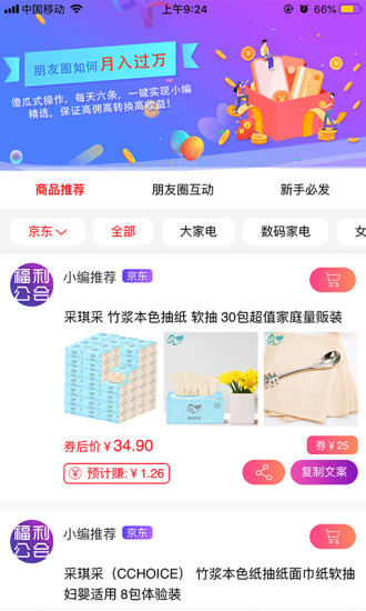福利公會
