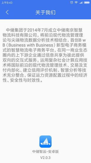 中儲智運貨主