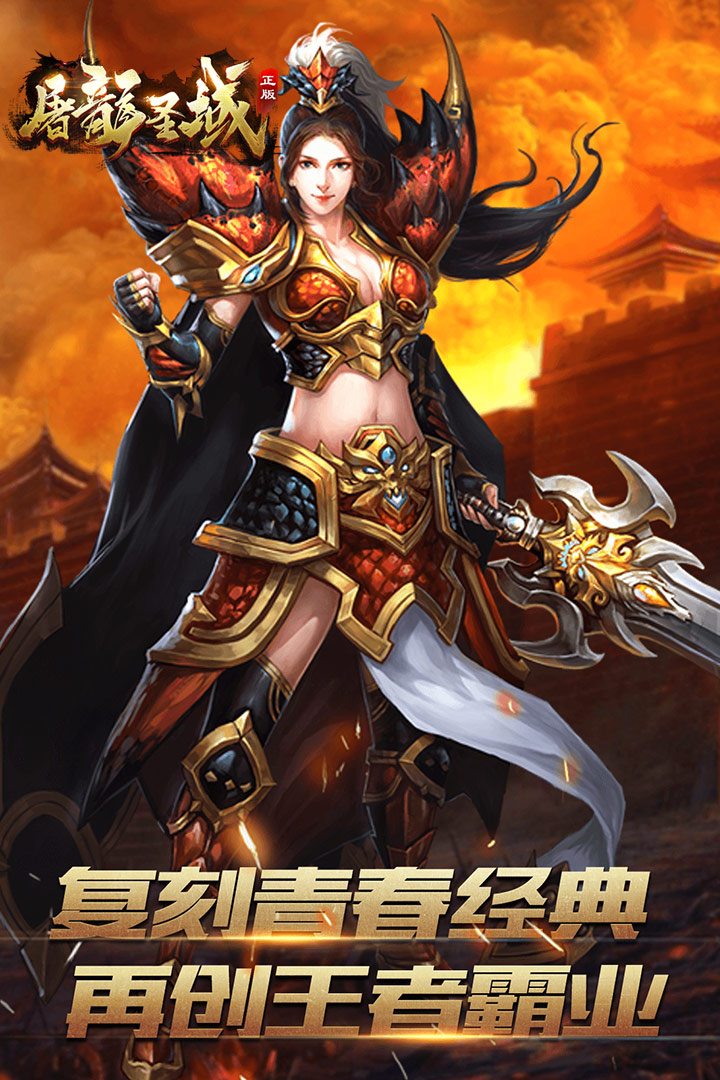 屠龍圣域   九游版
