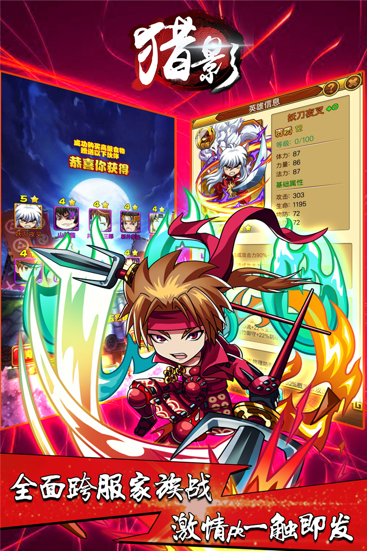 獵影  九游版