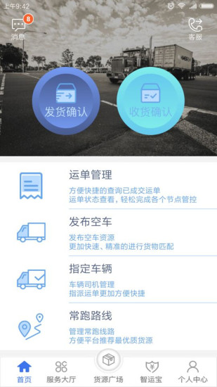 中儲智運貨主