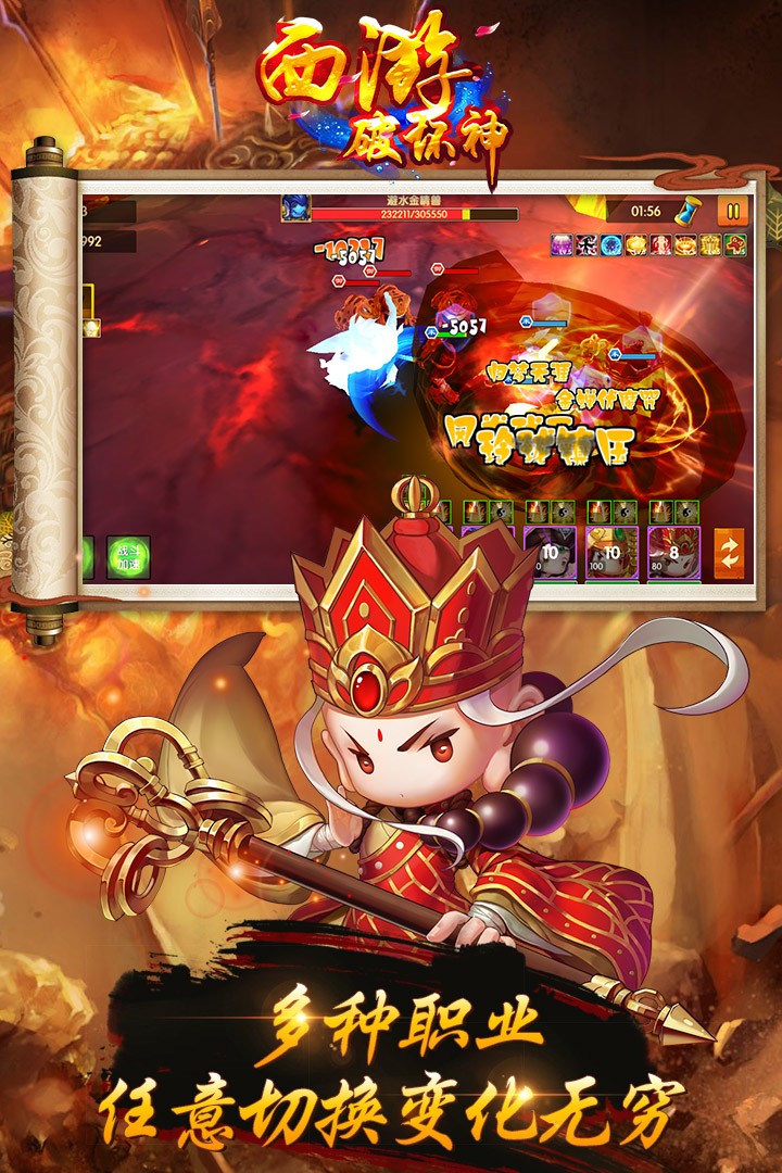 西游破壞神