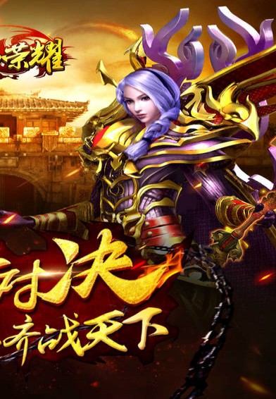 烈焰榮耀