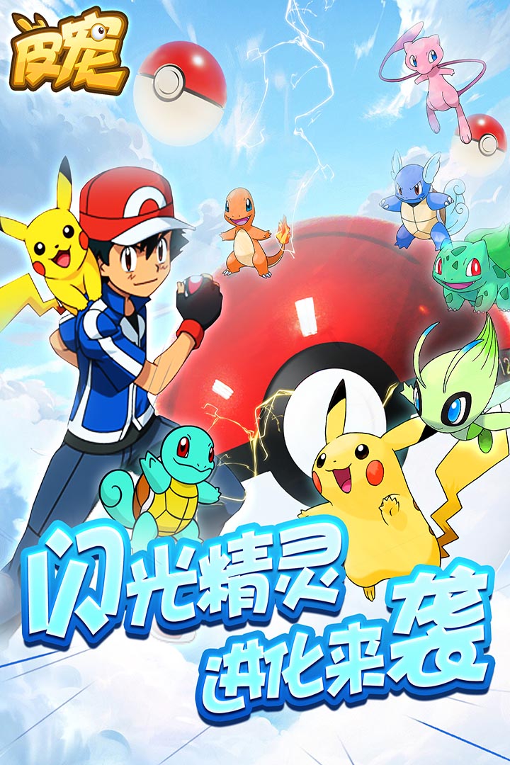 皮寵  九游版
