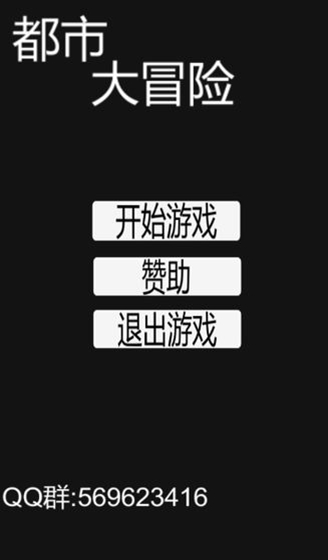 都市大冒險(xiǎn)