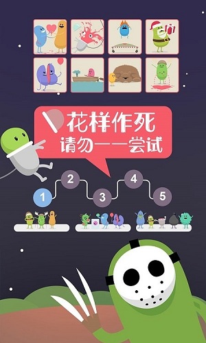 蠢蠢的死法 最新版