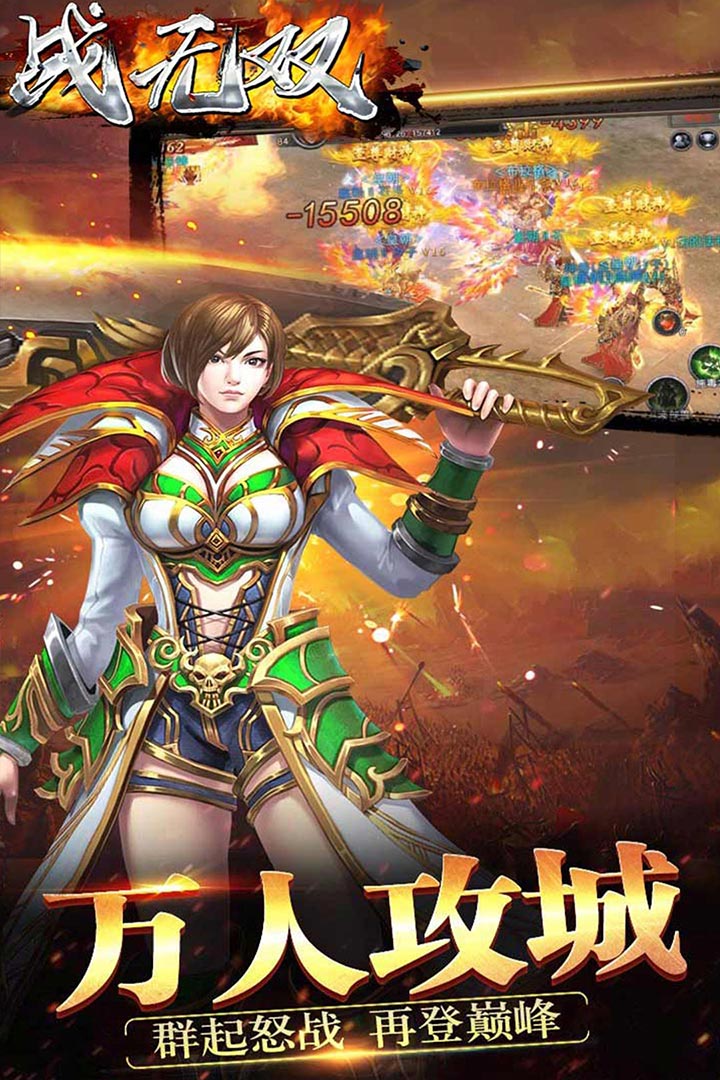 戰(zhàn)無雙  九游版