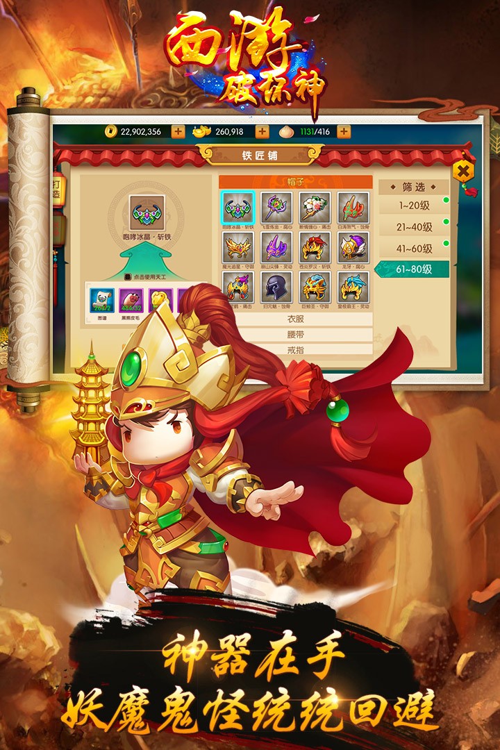西游破壞神