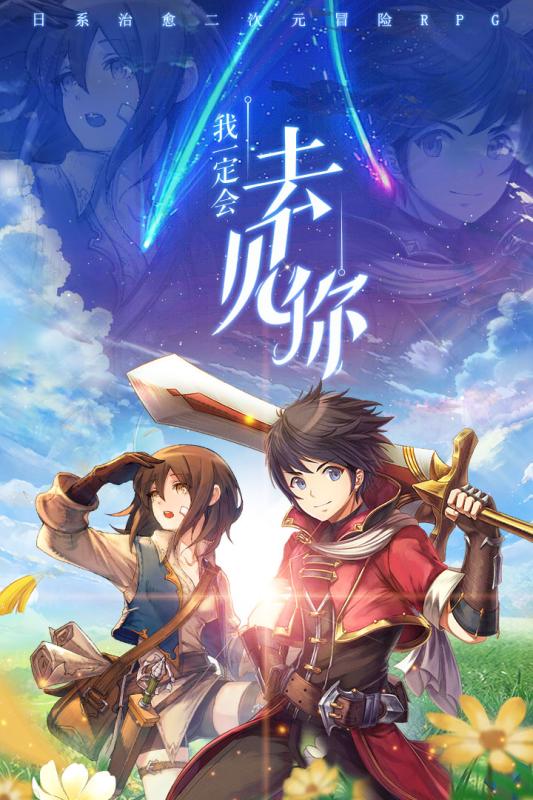 希望傳說 官方版