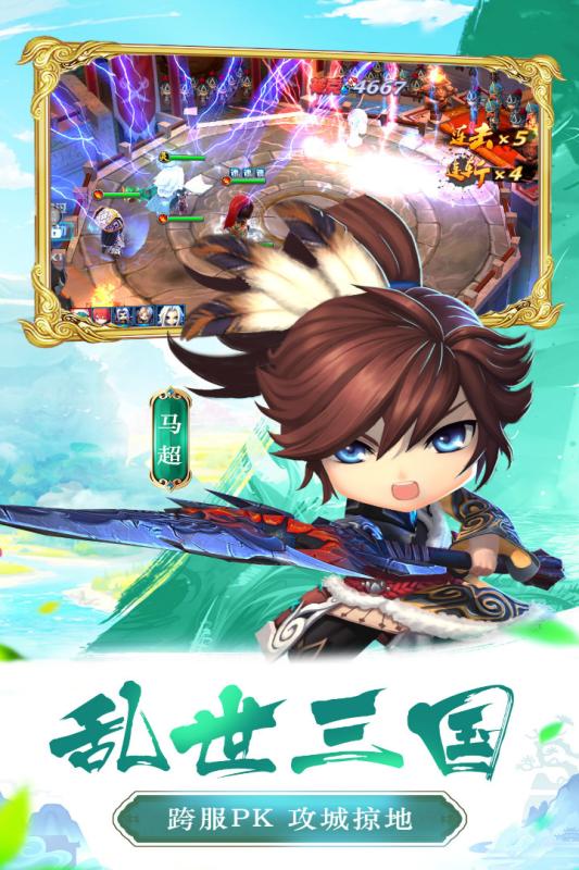 不朽三國 官方版