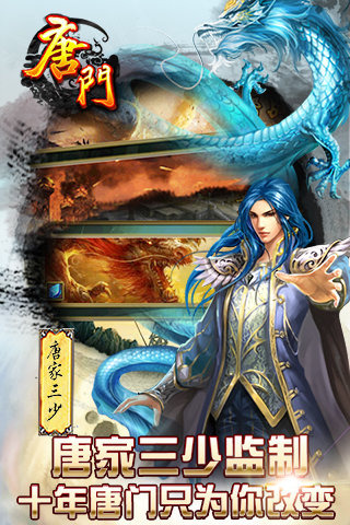新唐門世界 手機版